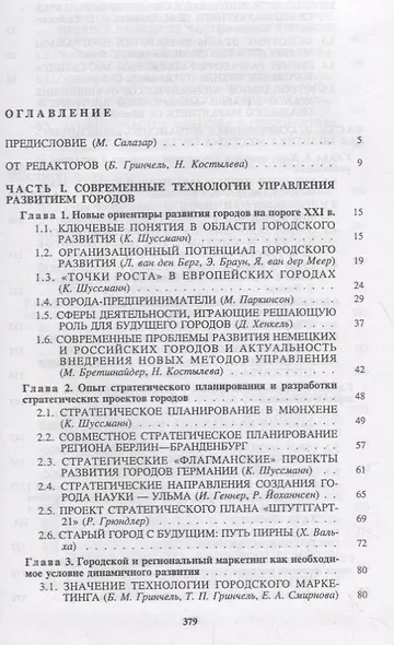 Социально-ориентированное местное управление: опыт городов Германии для России - фото 2