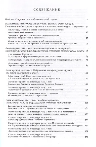 Сталинская премия по литературе. Культурная политика и эстетический канон сталинизма - фото 3