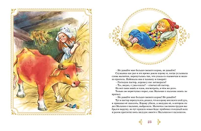 Бременские музыканты и другие сказки - фото 9