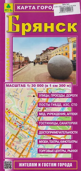 Брянск. Карта города - фото 1