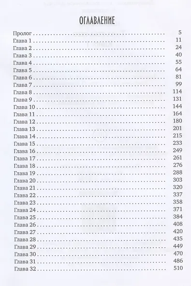 Тьма века сего - фото 2