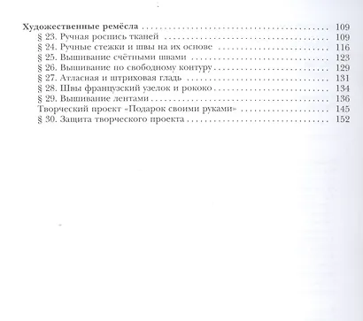 Технология. Технологии ведения дома. 7 класс - фото 3