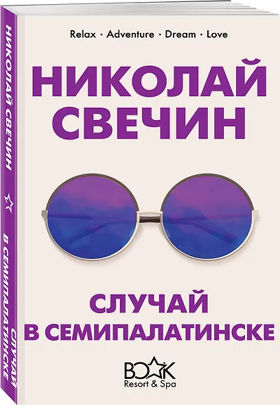 Случай в Семипалатинске - фото 3