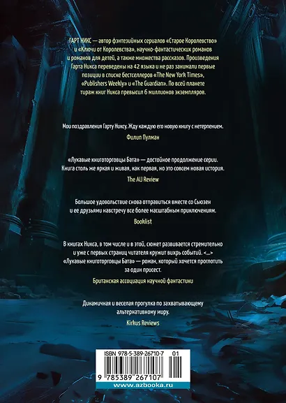 Лукавые книготорговцы Бата - фото 2