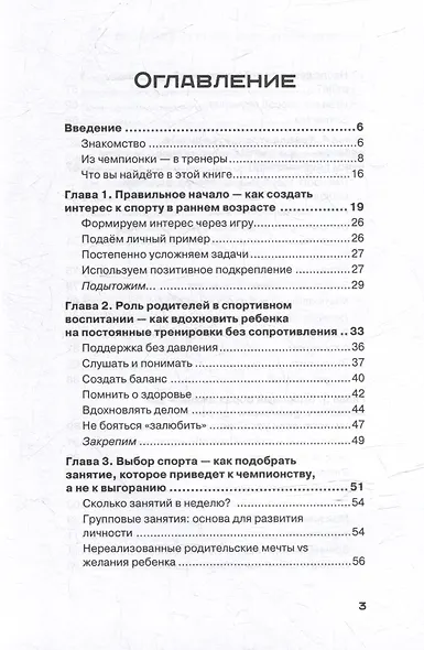 Как воспитать настоящего чемпиона (на корте и в жизни) - фото 3