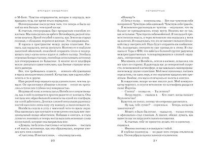 Устремленная в небо. Книга 5. Непокорные - фото 15