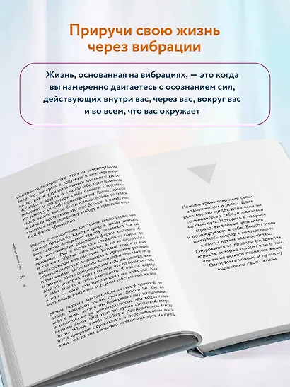 Путь к высоким вибрациям. Как влиять на свою энергию и улучшать качество жизни каждый день - фото 7