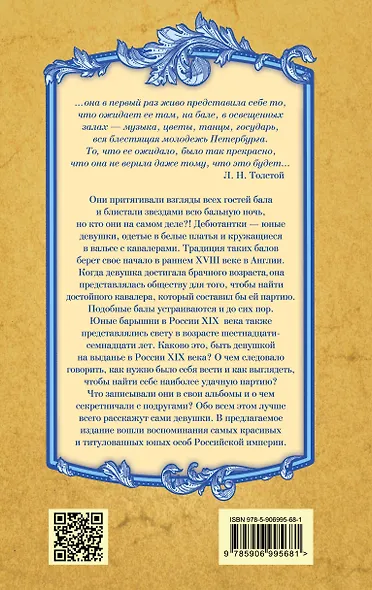 Девушки на выданье. Бал дебютанток - фото 2