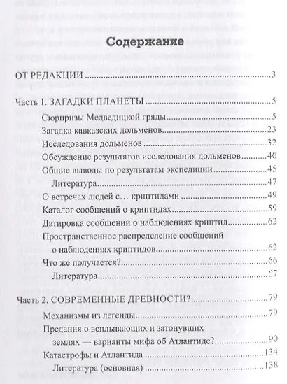 Постигая тайны земли и неба. Заметки аномальщика - фото 2