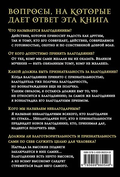 О благодеяниях - фото 2