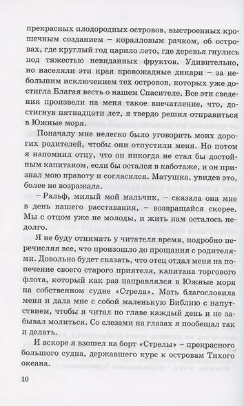 Коралловый остров. Сказка Тихого океана - фото 10