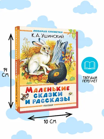 Маленькие сказки и рассказы - фото 5