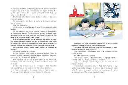 Чук и Гек - фото 8