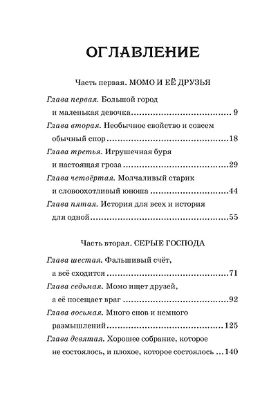 Момо (кинообложка) - фото 14