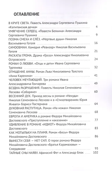 Открывая классику. Эссе о русской литературе - фото 2
