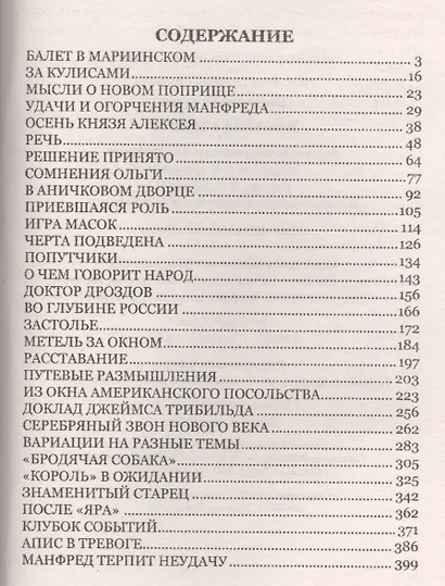 Империя в зените (12+) - фото 2