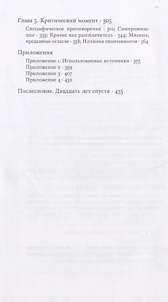 Homo Асаdemicus (манжета) Бурдье - фото 3