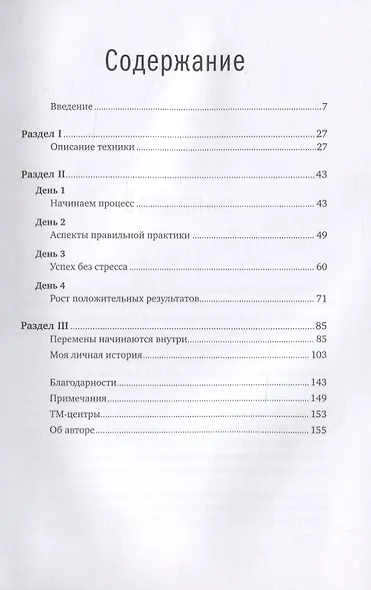 Сила в спокойствии: Достижение гармонии с помощью трансцендентальной медитации - фото 2