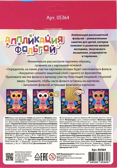 Набор для творчества. Аппликация фольгой "Совёнок" размер 138х165 мм. 6 цветов - фото 5