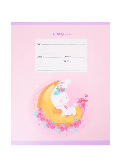 Тетрадь в линейку Listoff, "Сказочные сны", 12 листов, в ассортименте - фото 4