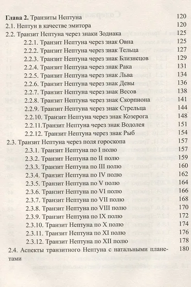 Классическая астрология. Том 13. Транзиты высших планет - Урана Нептуна Плутона. - фото 3