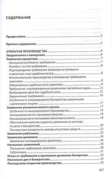 Судебное банкротное право - фото 2