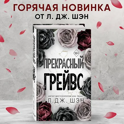 Прекрасный Грейвс - фото 4