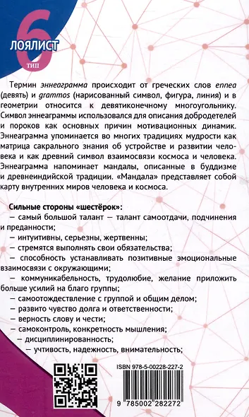 Эннеаграмма. Тип 6. Лоялист - фото 2