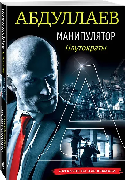 Манипулятор: плутократы - фото 3