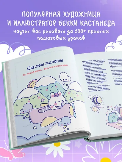 Kawaii. Твой милый курс рисования - фото 5