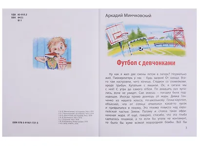 В здоровом теле - здоровый дух! : рассказы - фото 2