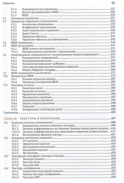 Рендеринг на основе законов физики - фото 8