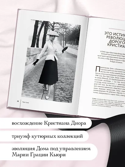 DIOR. История модного дома - фото 5
