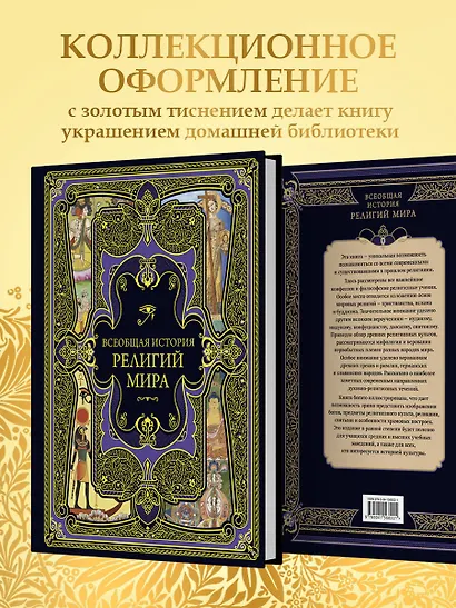Всеобщая история религий мира - фото 6