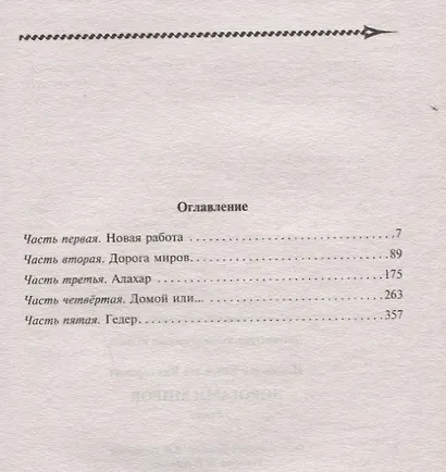 Дорогами миров - фото 2