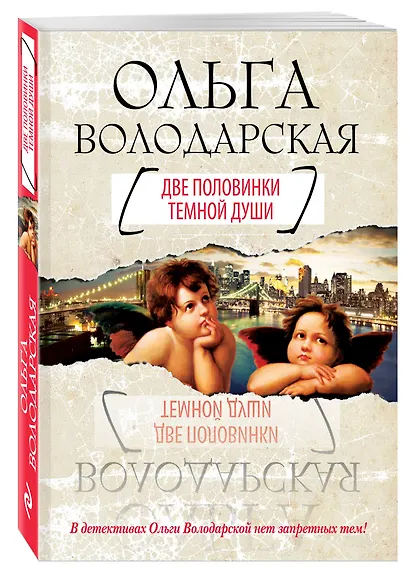 Две половинки темной души: роман - фото 3