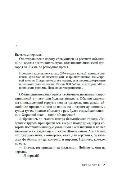 Синдром Е - фото 9