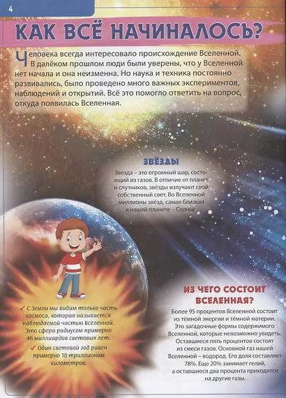 Детская энциклопедия.Лучший подарок для будущих отличников - фото 3