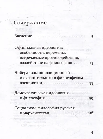 Идеологические ориентиры в истории русской философии - фото 2
