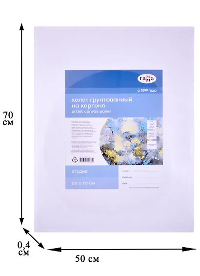 Холст на картоне "Студия", 50*70см, 100% хлопок, мелкое зерно, Гамма - фото 2