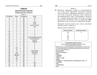 ОГЭ-2024. Информатика. Тематические тренировочные задания - фото 9