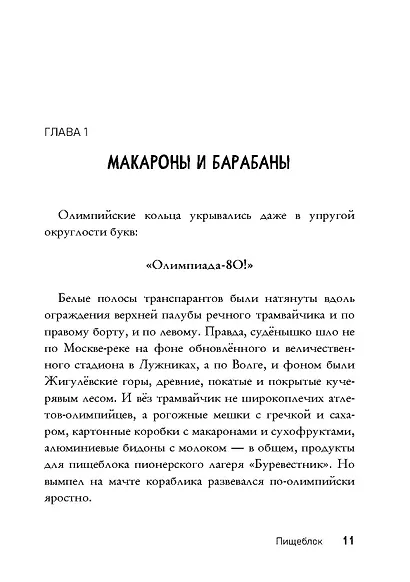 Пищеблок - фото 12