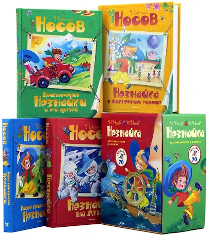 Комплект "Незнайка. Все приключения в 4-х книгах" - фото 2