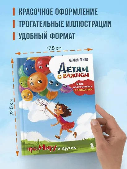 Детям о важном. Про Миру и других. Как подружиться с эмоциями - фото 7