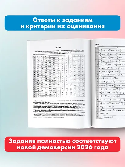 ЕГЭ-2026. Математика. 20 тренировочных вариантов экзаменационных работ. 380 заданий. Профильный уровень - фото 6