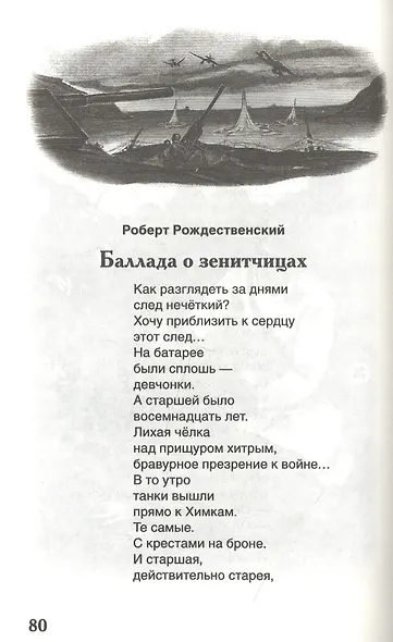 Стихи о войне и Победе - фото 5