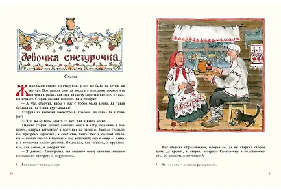 Старик-годовик - фото 3