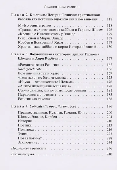 Религия после религии - фото 3