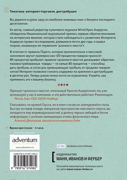 Длинный хвост. Эффективная модель бизнеса в Интернете - фото 2