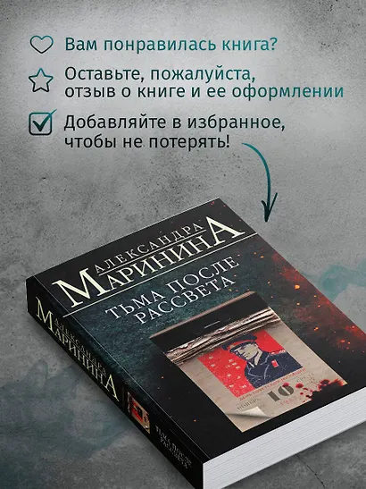 Тьма после рассвета - фото 8